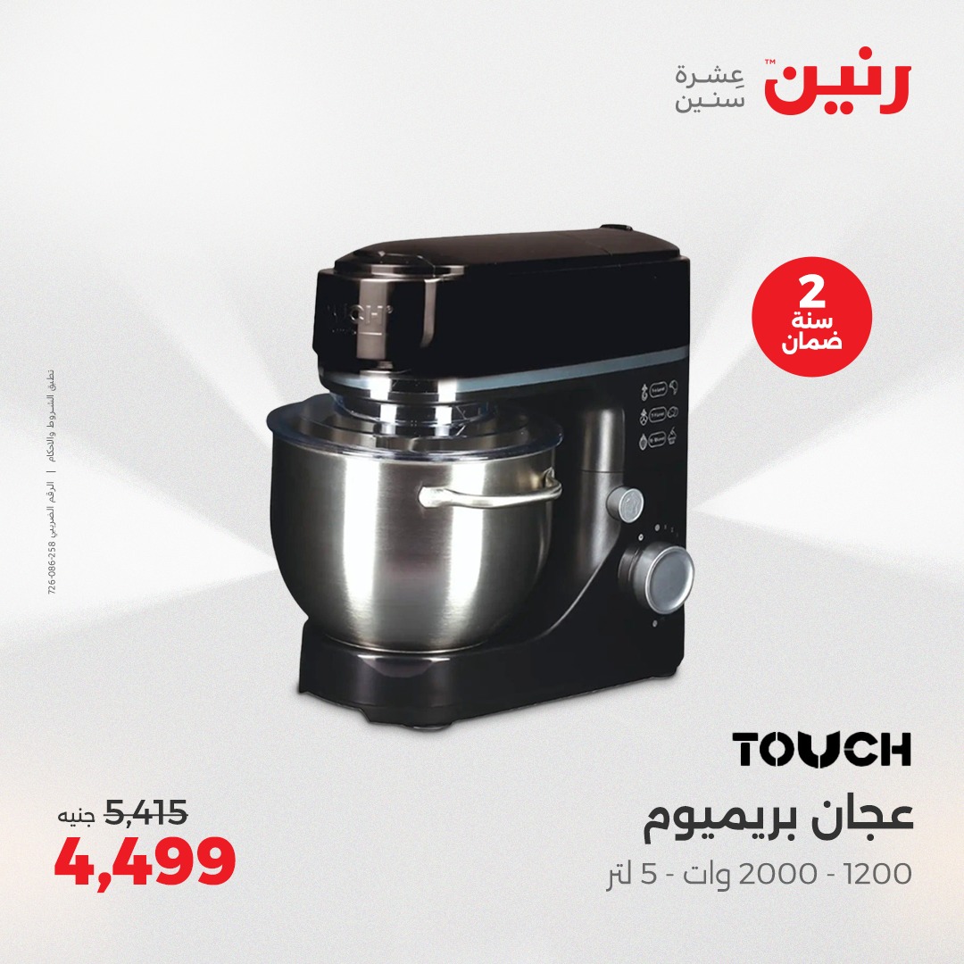 raneen offers from 25may to 26may 2025 عروض رنين من 25 مايو حتى 26 مايو 2025 صفحة رقم 17